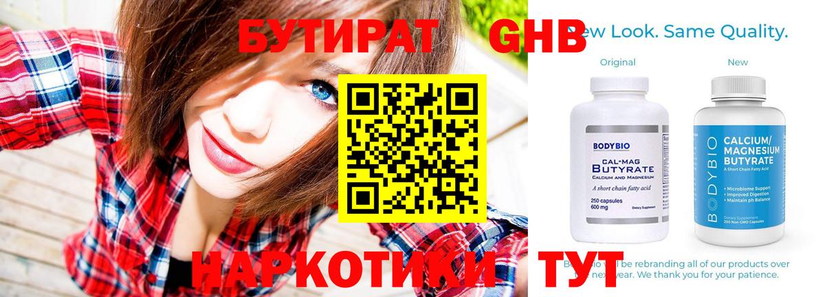 БУТИРАТ жидкий экстази  БУТИРАТ  Ивантеевка  Вход с VPN 