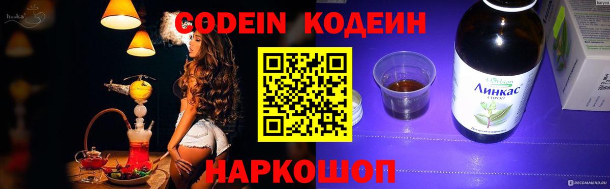 Кодеин Purple Drank Ивантеевка