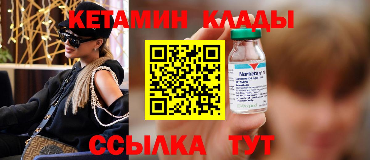 Кетамин VHQ Ивантеевка