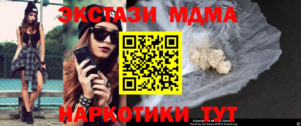 MDMA кристаллы Ивантеевка