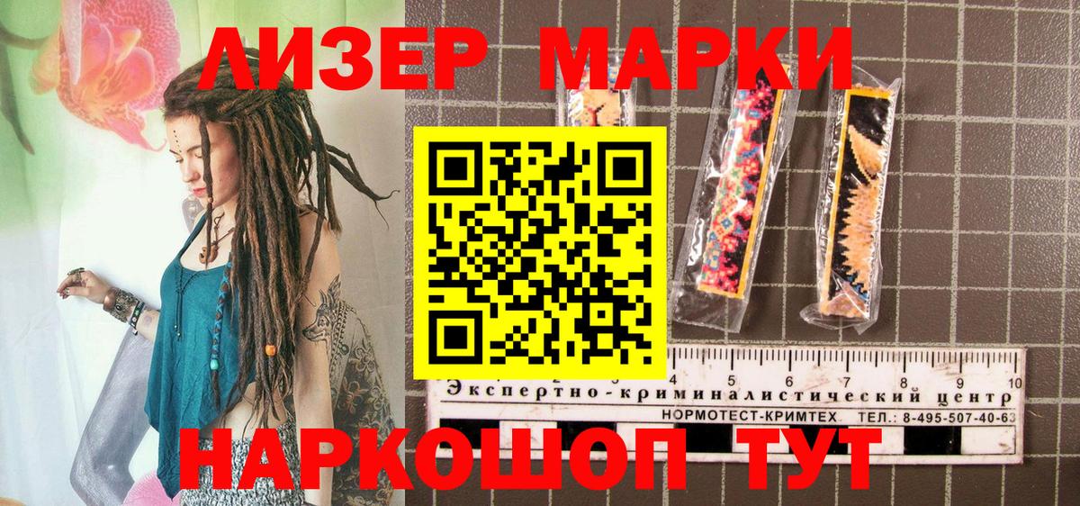 Марки 25I-NBOMe 1500мкг Ивантеевка